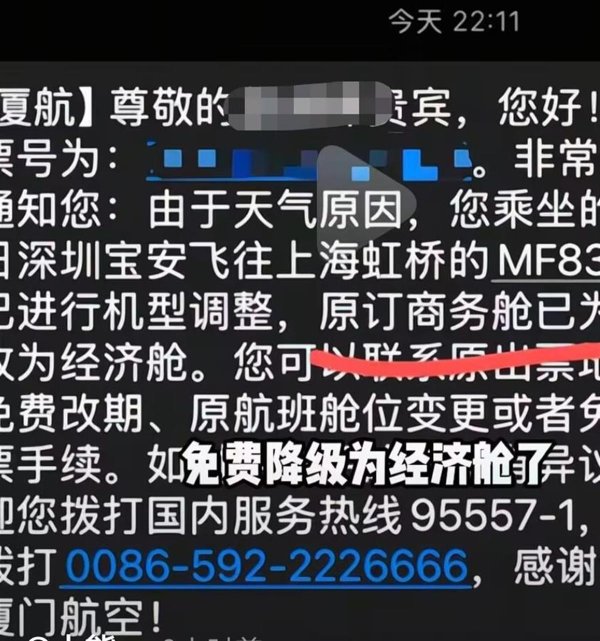 乐蒙网 博主称乘坐厦航飞机遭遇“免费降舱”? 航司: 系天气原因调整机型