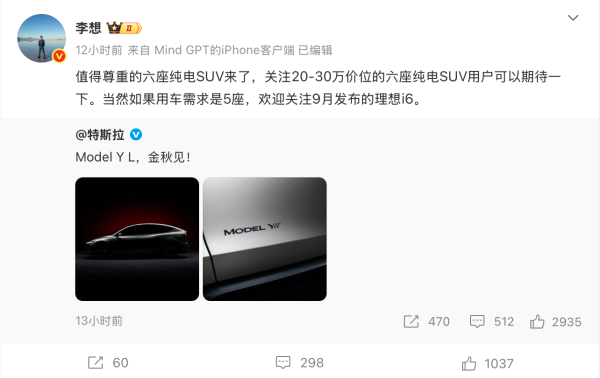 涵星配资 特斯拉推出大六座Model Y L，李斌、李想纷纷回应
