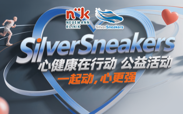 常胜策略 “银色运动鞋·心健康在行动”公益活动在穗启动