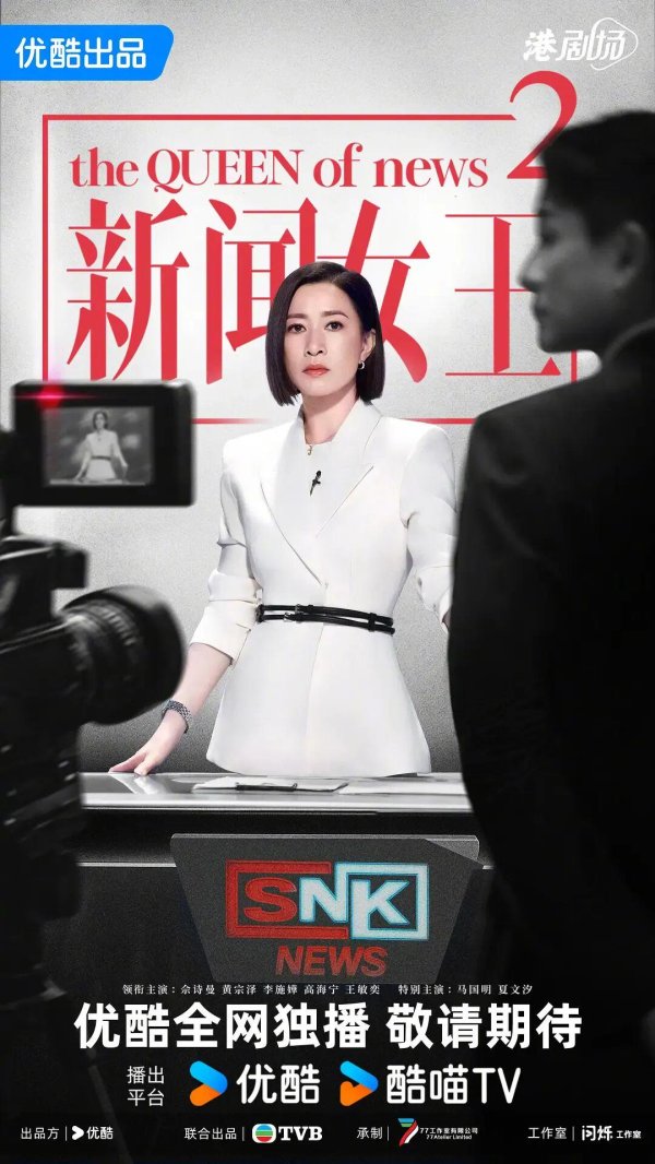 环球策路 《新闻女王2》11·05播出/《重器》杀青/《昨日青春》官宣引进/《英雄三元里》定档11·28……