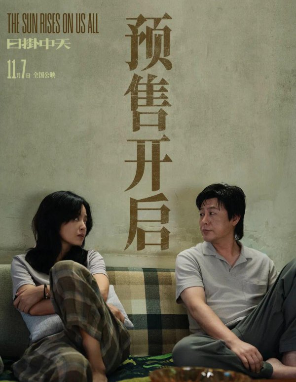 盈利通 《日掛中天》终极预告，揭秘辛芷蕾、张颂文爱恨之源